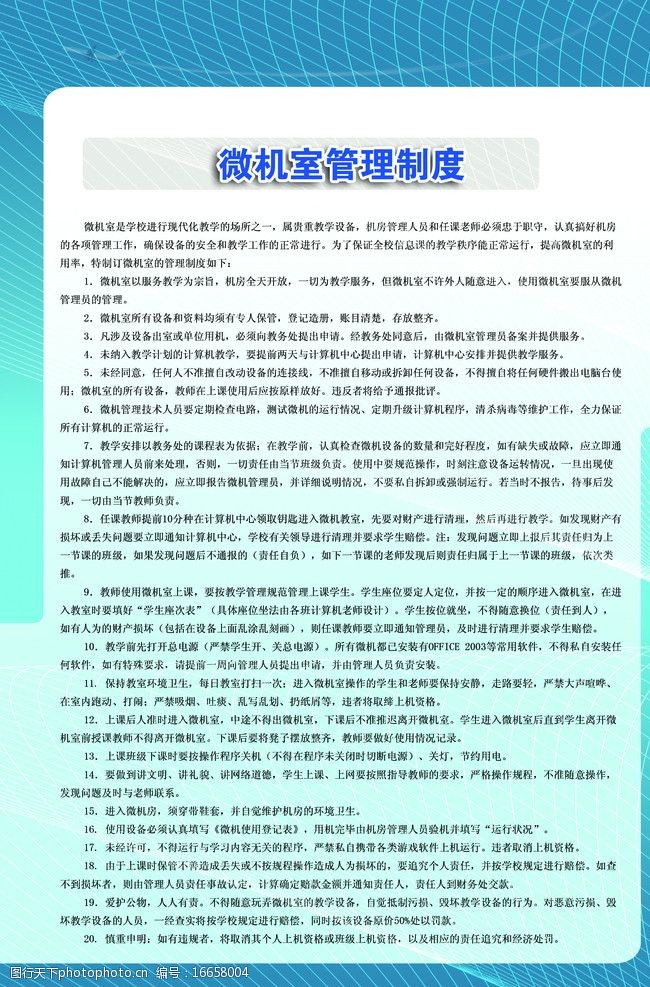 微机室与计算机房管理维护全指南 从制度到服务