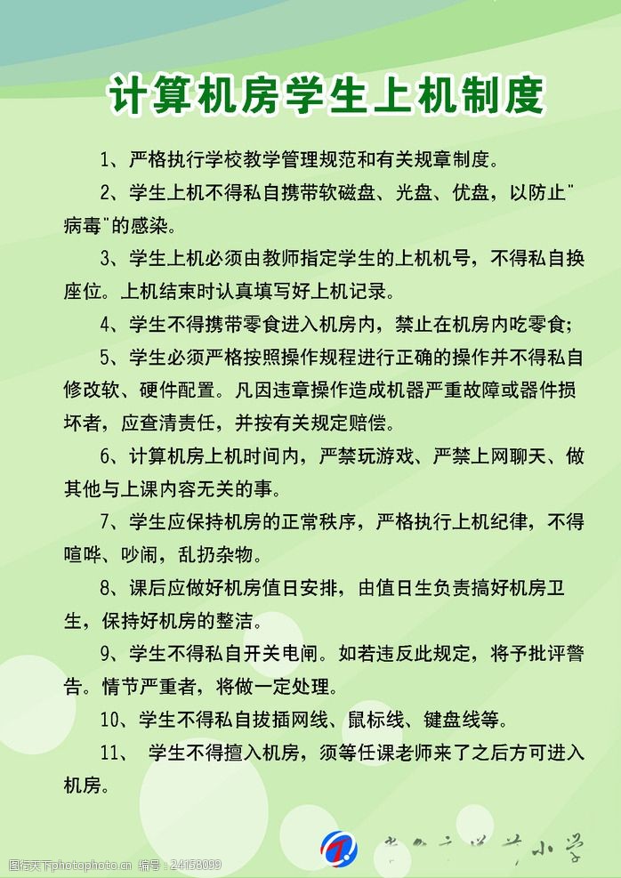 计算机房维护服务上机制度